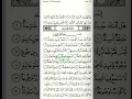 Download Lagu Surat Al-Ghashiyah (The Overwhelming) | Sheikh Saud Ash-Shuraim | سورة الغاشية | الشيخ سعود الشريم