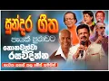 Download Lagu නිදහසේ අහන්න Nonstop | Sinhala Sindu | Best New Sinhala Songs Collection | Sinhala Old Song