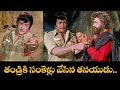 Download Lagu తండ్రికి సంకెళ్లు వేసిన తనయుడు.. | N. T. Rama Rao | Sridevi | Sardar Paparayudu | ETV Cinema