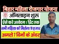 Download Lagu Mahila rojgar yojna 2025 . CM  mahila rojgar yojna ke form kaise apply kare  full information .