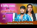 Download Lagu Hansathi Ku Reri ye Super Banjara love failure full song 2022 | Balakrishna \u0026 Suhasini | Ks Banjara