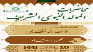 محاضره للعلامه الشيخ محمد رشاد 