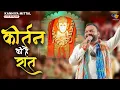 Kanhiya Mittal Live Balaji Bhajan Kirtan Ki Hai Raat