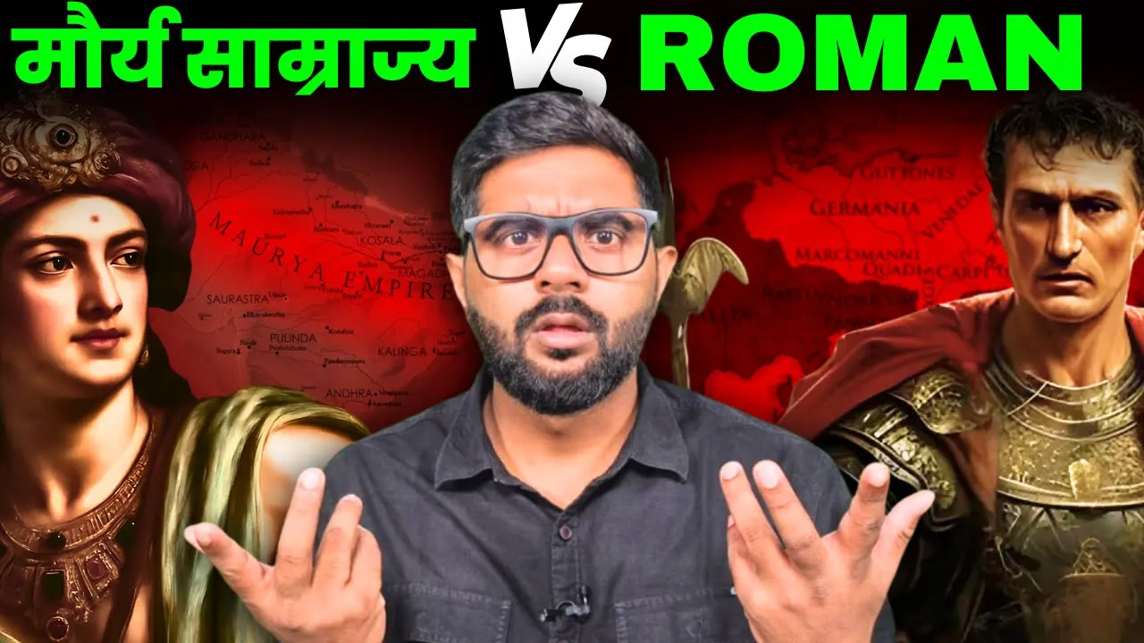 Maurya vs Rome: कौन था दुनिया का असली सुपरपावर?