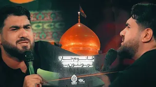 منم همسایه ات ای بانو حسن عطایی 