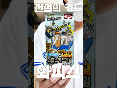 전설의 [와피스] 카드깡