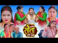 Download Lagu 𝐒𝐀𝐔𝐓𝐀 𝐌𝐄𝐑𝐈 𝐁𝐀𝐈𝐍𝐈 || Ep - 73 || सौता मेरी बैनी || कथा घरको || 23th Jun. 2025 Nepali Social Drama