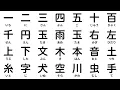 Download Lagu 【All Basic KANJI】Master 240 Essential Kanji for Beginners