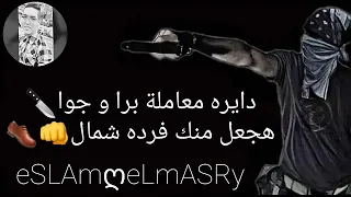اغنيه دارت الحرب هنضرب حي الكشافة ع وشك جاي 