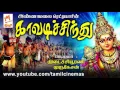 Download Lagu Kavadi Sindhu | அண்ணாமலை ரெட்டியாரின் முருகன் காவடி சிந்து