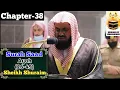 Download Lagu Surah Saad (26-49) || By Sheikh Saud Al-Shuraim with Arabic Text and English Translation