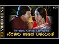 Download Lagu Neralanu Kaanada Latheyanthe - Video Song | Avala Hejje | Dr. Vishnuvardhan | Lakshmi