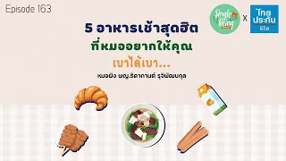 อาหารเช้าที่มีไส้กรอกกินบ่อยๆ จะส่งผลเสียต่อสุขภาพอย่างไร