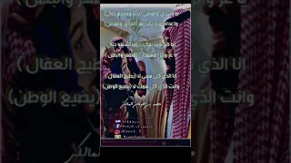 انا الذي كل همي لا يطيح العقال وانت الذي كل همك لا يضيع الوطن 