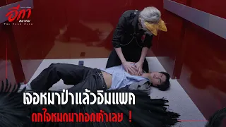 The Crow Club อีกาสมาคม - เจอหมาป่าแล้วอิมแพค ตกใจหมดมากอดเค้าเลย ! [Highlight EP1]