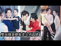 Download Lagu 【完結】雙胞胎渣妹偽造我的絕症書逼我讓位，害我慘死後搶走我的老公和家庭，重生歸來我換了新身份，重新奪回丈夫寵愛將渣妹踩入爛泥，讓她悔恨無門！#熱播短劇#霸道總裁#复仇#重生