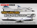 Download Lagu 【冷戦下の奇妙な実話】空にまつわる信じられない実話 3選