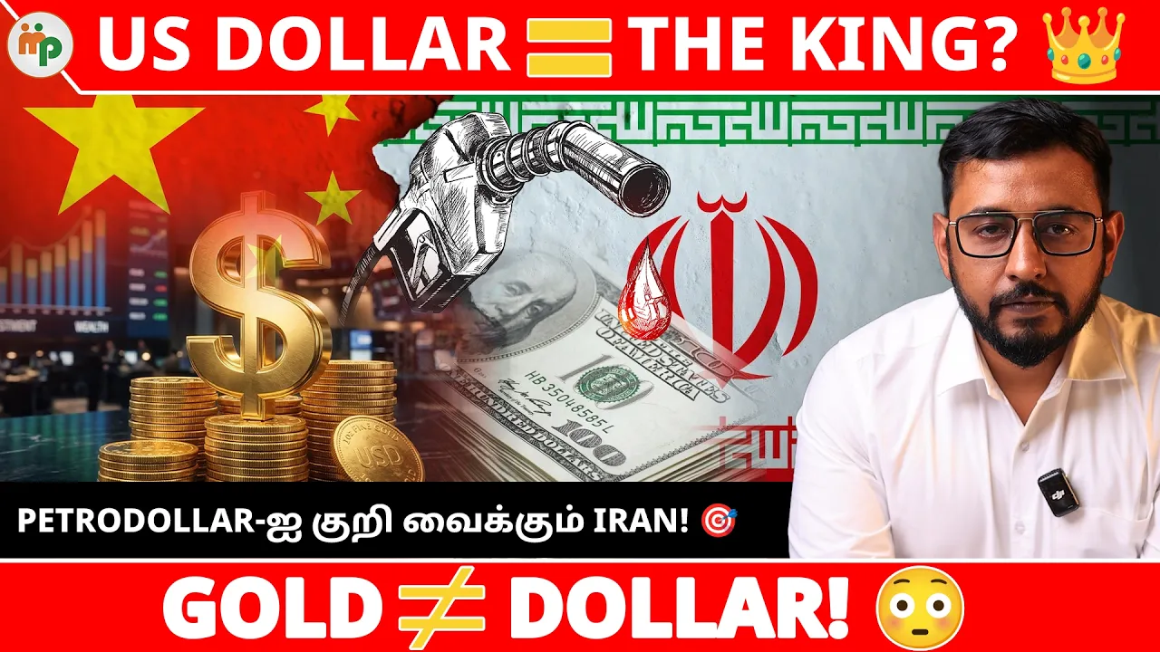 US Dollar - IRAN வைக்கும் குறி  | WHY DOLLAR IS KING? | Petrodollar secret | Tamil 2026