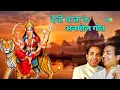 Download Lagu Old Devi Bhajan Collection |Durga Hai Meri Maa | O Sheronwali | Chalo Bulawa Aaya Hai | Bhakti Songs
