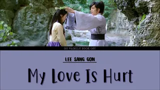 Download [ENG/ROM/HAN] Lee Sang Gon (이상곤) Noel (노을) - My Love Is Hurt (사랑이 아프다) | Gu Family Book (구가의 서) OST MP3