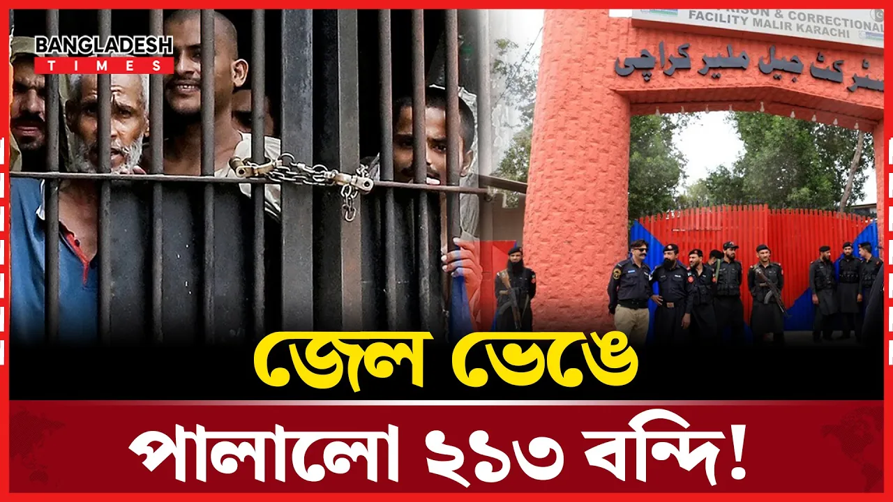 কারার লৌহকপাট ভেঙে পালালো শত শত কয়েদি