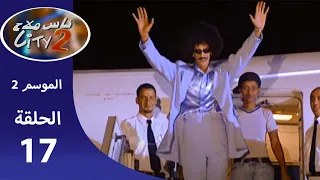 Nass Mlah City Saison 2 ناس ملاح سيتي SWILEY 