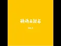 ラッパーズ・チャンプル feat. HUNGER, ポチョムキン,YOUTH, TAKASE, AMIDA