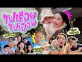 Download Lagu Vlog ไปเรื่อย ไปเรื่อย Ep.44 ตอนไปบ้านพ่อหม่ำ / อัปเดตงานมีตติ้ง / กินข้าวกับเจ้าหนูเบนนี่ 👶🏻✨