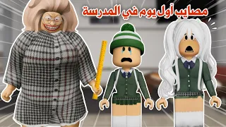 أول يوم في الدراسة ومصايب لانهائية  تتوقعو وش المصيبة اللي صارت للانا وسمر المتنمرة            دندنها