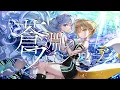 Download Lagu 【MV】蒼淵のフロンティア / 棗いつき×藍月なくる