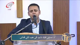 انا مسبي فيك   المرنم سعيد رمضان دندنها