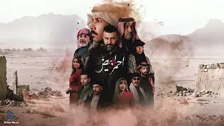 موسيقى مسلسل   احمر ولا ابيض   دندنها