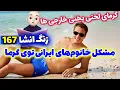 Download Lagu گریه آقا معلم 😭 ماجرای ماچ غلام 😱🤪😍 زنگ انشا ۱۶۷