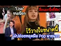 Download Lagu สื่อ ตปท.ขยี้ชัด #Lisa ราชินีแห่งสเตจ ไว้วางใจ CEO Frederic ตัวจริงแฟนคลับ เรื่อง? 