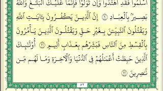 ناصر القطامي سورة ال عمران كاملة ومكتوبة HD 