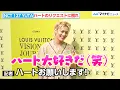 Download Lagu NCT 127・YUTA、記者から沢山のハートのリクエストに照れ「大好きだなぁ」ルイ･ヴィトン『ビジョナリー･ジャーニー』展 レセプション