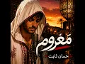 مغروم