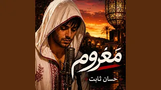 مغروم دندنها