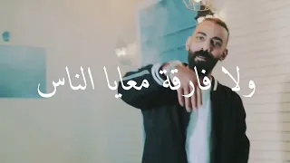 Ali Loka Matkhafeesh Yamma Lyrics ماتخافيش يما كلمات 