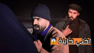 انكشفت مريم وي حسين وصارت كارثه شوفو الحلقه ٥ العصابه بيت الطين