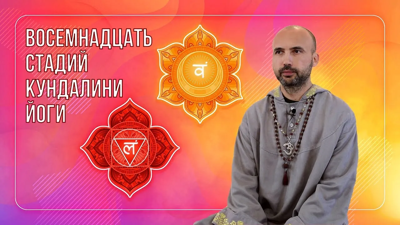 course восемнадцать стадий кундалини-йоги image