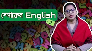 Free Spoken English Learning s Lesson 2 Bangla Pentanik IT
