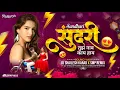 Lagu Sundari Song Dj Remix | Bouncy Mix | DJ Shailesh Karad X SMP Remix | Trending Dj Song | #Sundari  