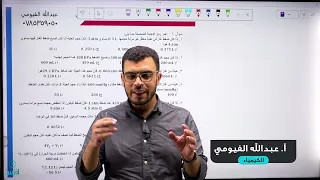 اسئلة متنوعة على قانون بويل شارل جاي لوساك الأستاذ عبدالله الفيومي 