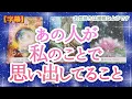 Download Lagu タロット占い🔮【あの人が私のことで思い出してること🌈🦄💖✨】
