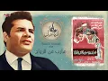 على اسماعيل - الموسيقى التصويرية لفيلم هارب من الزواج | Ali Ismail - Ali Ismail