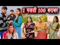Lagu 1 गलती 100 बराबर #emotional haryanvi #natak #parivarik #episode short #movie #dr_devsariya