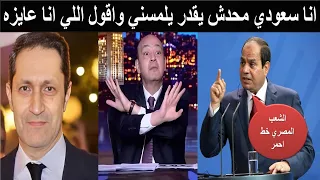 عاجل القبض على عمرو اديب بعد تهديده للشعب المصري وعلاء مبارك يكشف المستور عن نظام الطيبات دندنها