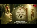 Mrito Debotar Kobor | Haunted Forest | Mythological Fantasy | Bengali Audio Story | Piyali Ghosh