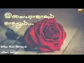 Download Lagu Ilayarajavum Kaadhalum | Adho Mega Oorvalam | Mano \u0026 Sunandha